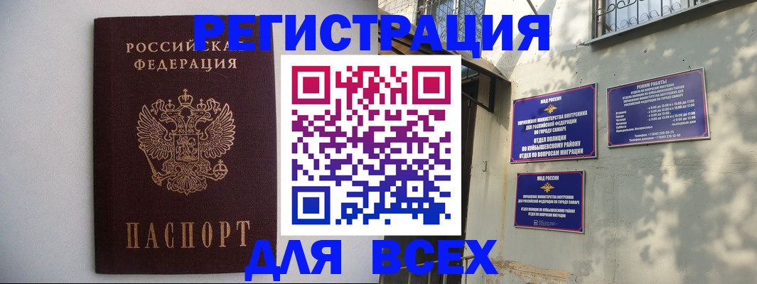 прописка для военкомата в Белебее