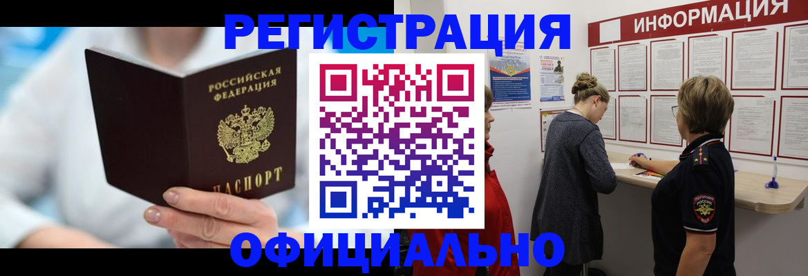 временная регистрация недорого в Белебее