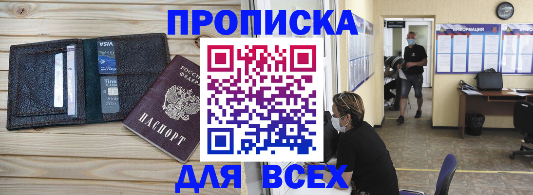 прописка иностранных граждан в Белебее