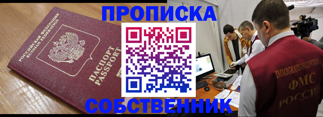 прописка для школы в Белебее