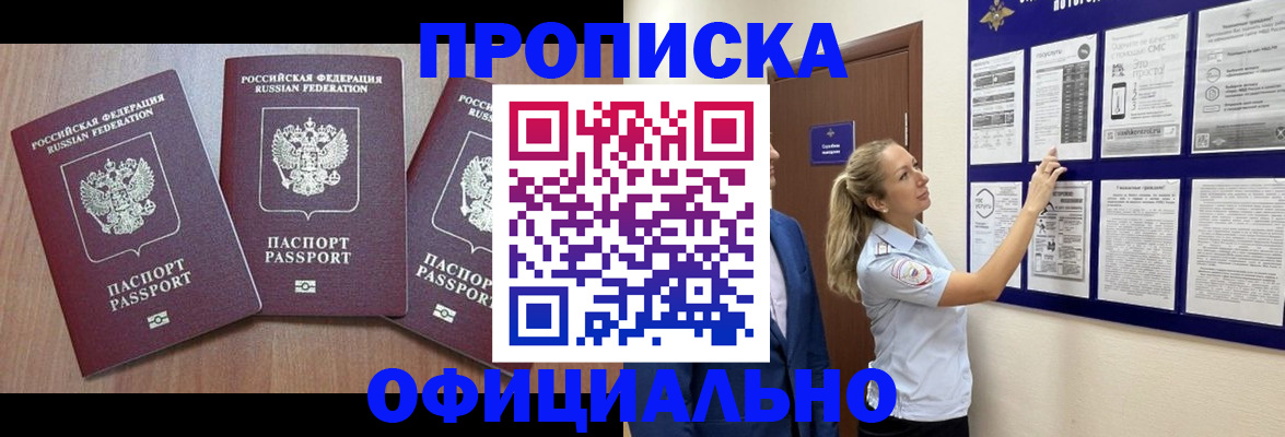 купить прописку в Белебее